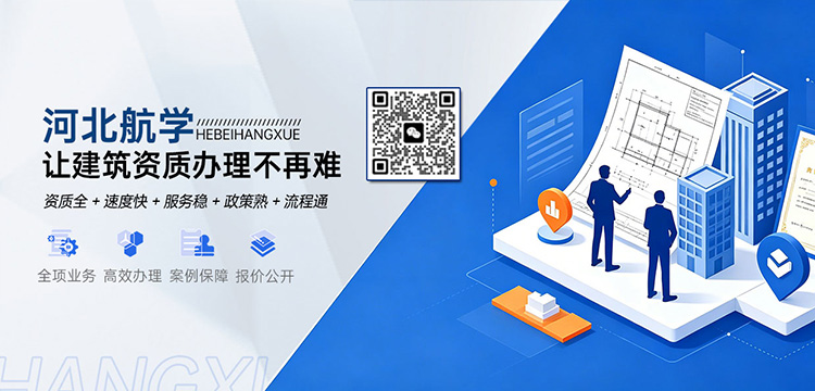 河北石家庄航学_劳务资质代办/建筑资质转让/建筑资质延期服务提供商