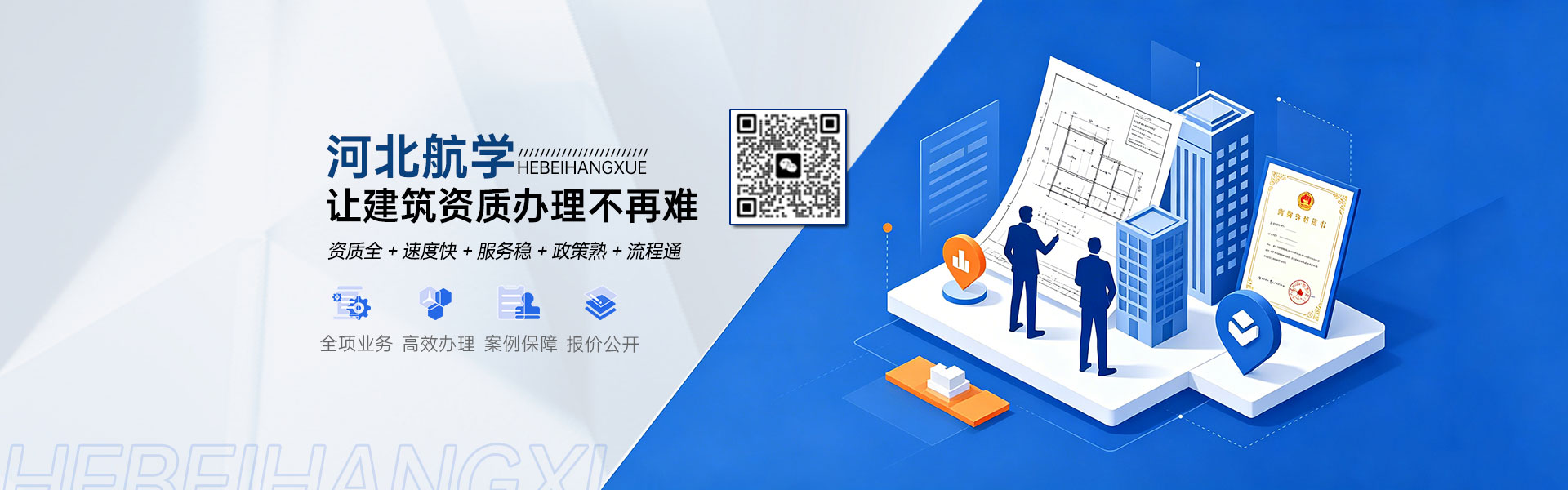 河北石家庄航学_劳务资质代办/建筑资质转让/建筑资质延期服务提供商