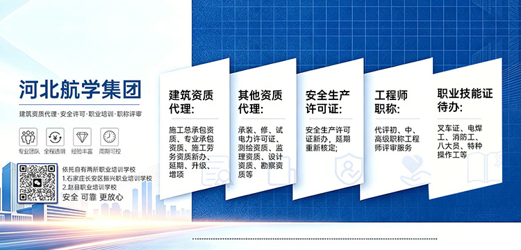河北石家庄航学_劳务资质代办/建筑资质转让/建筑资质延期服务提供商